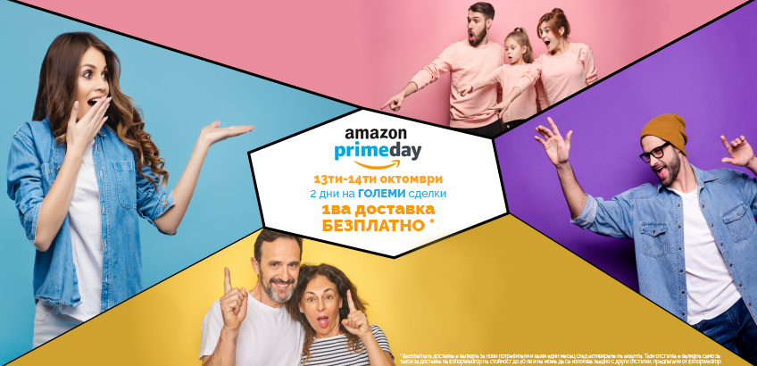 Промоционален Prime ден на Amazon 2020– Какво е това и къде да намерим най-добрите сделки?