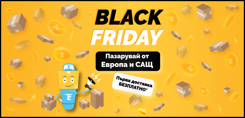 Оферта за Черен петък –Безплатна международна доставка!