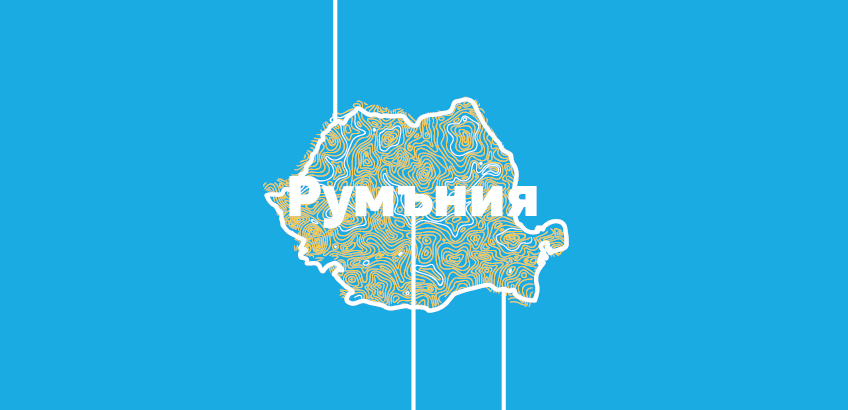 Shop from Romania! Delivered to Bulgaria!