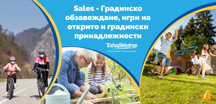 Sales - Градинско обзавеждане, игри на открито и градински принадлежности